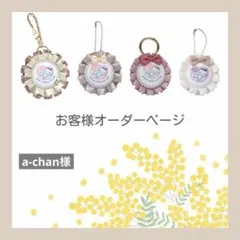 《お客様オーダーページ》両面マタニティマーク 両面マタニティロゼット