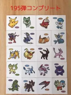 195弾コンプリート◆ポケモンパン デコキャラシール◆