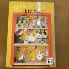 家族シアター