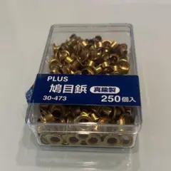 PLUS ハトメ 250個入 30-473