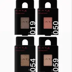 KATE ザ アイカラー　4色セット　（019/050/054/059）