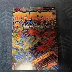 ポケモンXY最速クリアガイド ニンテンドー3DS - メルカリ