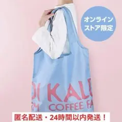 カルディ　オリジナルエコバッグ　シアーブルー　オンライン限定色
