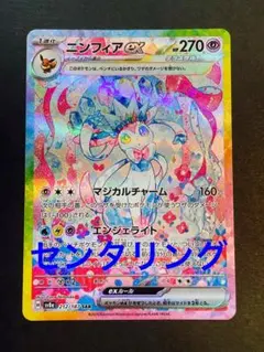 2026年最新】テラスタルフェスex ニンフィア sarの人気アイテム - メルカリ