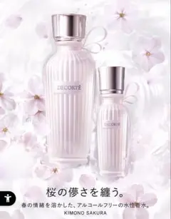 新品 コスメデコルテ キモノ サクラ ウォーターコロン 15mL
