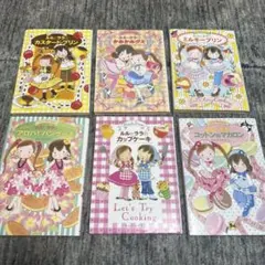 ルルとララシリーズ　6冊セット(カバーあり)