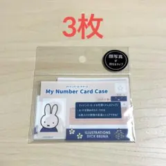 【3枚】マイナンバーカードケース　ミッフィー