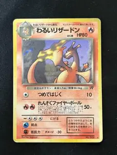 2026年最新】ポケモンカード わるいリザードンの人気アイテム - メルカリ