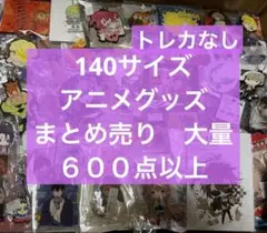 アニメグッズ キャラクターグッズ ノンジャンル まとめ売り 大量 処分　13
