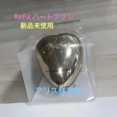 ReFa HEART BRUSH ハート型 ゴールド