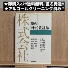 2026年最新】現代株式会社法講義の人気アイテム - メルカリ