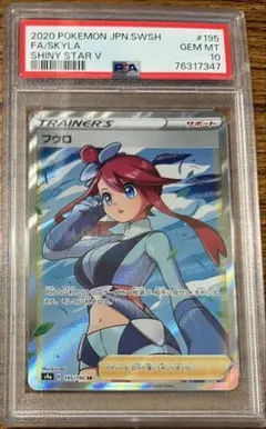 フウロ SR ソード&シールド ハイクラスパック シャイニースターV psa10