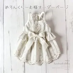 ♥︎︎めろんくりーむ様♥︎︎ ハンドメイド 犬服 フラワーストライプ レースワンピース ♥︎︎めろんくりーむ様♥︎︎ ハンドメイド 犬服 フラワーストライプ