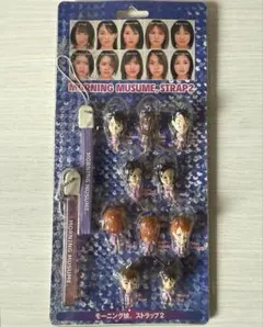 モーニング娘。　ストラップ2 メンバー10人　ミニフィギュア　ストラップ2種