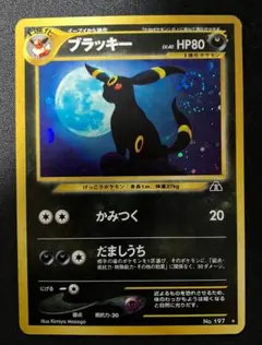 【超希少】ポケモン 図鑑カード ブラッキー　ホログラムレア 超希少】ポケモン 図鑑カード ブラッキー ホログラムレア - メルカリ