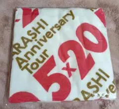 2026年最新】嵐 バスタオル 5×20の人気アイテム - メルカリ