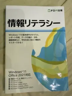 情報リテラシー
