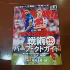 【最新号】ワールドサッカーダイジェスト 10/1号　no.704
