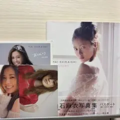 2025年最新】白石麻衣 パスポート サインの人気アイテム - メルカリ