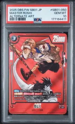 카메 센토 R★ SB01-050 퓨전 월드 PSA10 드래곤볼