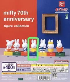 miffy 70th anniversary フィギュアコレクション　1988年