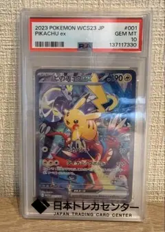 ピカチュウex WCS23 ポケモンワールドチャンピオンシップス2023横浜記