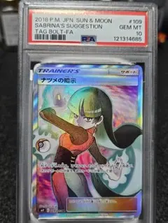 2026年最新】ナツメの暗示 sr psa10の人気アイテム - メルカリ