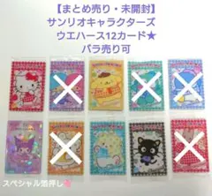 【まとめ売り・未開封】サンリオキャラクターズ　ウエハース12　カード★バラ売り可