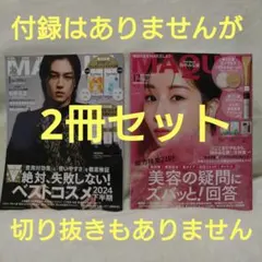 MAQUIA 2024年12月号