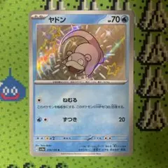 2026年最新】ヤドン C SV7 038/102 PSA10の人気アイテム - メルカリ