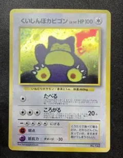 2025年最新】くいしんぼカビゴンの人気アイテム - メルカリ