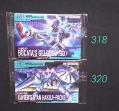 ガンプラパッケージアートグミ3　318　320　計2枚
