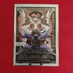 ビカム・ユアセルフ　コングラ　PR-477P　プロモ　ウィクロス ビカム・ユアセルフ コングラ PR-477P プロモ ウィクロス ＋ビカム