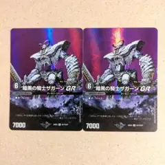 暗黒の騎士ザガーンGR（MAX）　2枚