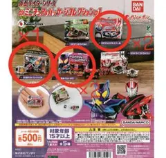 仮面ライダーシリーズ DXミニチュア＆パッケージコレクション01