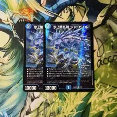 水上第九院 シャコガイル 2枚セット デュエルマスターズのサムネイル
