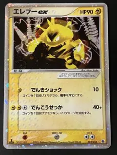 2026年最新】Pokemon Card Game カード名：エレブー ex ポケモンカード