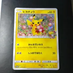 ピカチュウ：ポケモンセンター20周年記念キャンペーン PROMO SM-Pプロ…