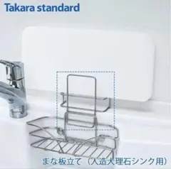 2026年最新】Takara standard 包丁・まな板スタンドの人気アイテム