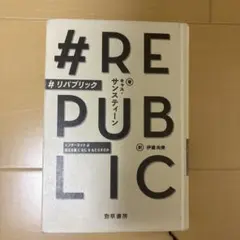 #REPUBLIC #リパブリック サンスティーン