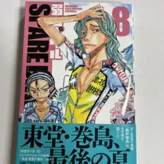 弱虫ペダル 1 初版 - メルカリ