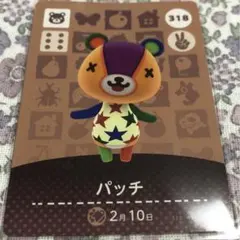 どうぶつの森 amiiboカード パッチ
