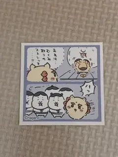 ちいかわあつめてシールガム4 シーサー
