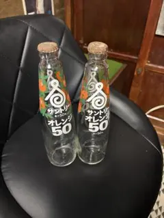 昭和レトロ サントリー オレンジ50 空き瓶 2本セット