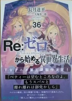 Re:ゼロから始める異世界生活 44 リゼロ 44巻 - メルカリ