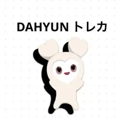 TWICE トレカセット　ダヒョン