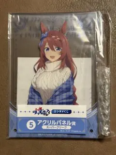 ウマ娘　シンデレラグレイ　スーパークリーク　アクリルパネル　エンタメくじ
