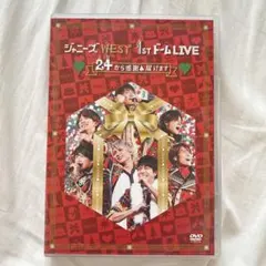 ジャニーズWEST 1st ドームLIVE DVD 24から感謝届けます