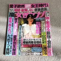 女性セブン 6月25日号 嵐 大野智 堂本剛