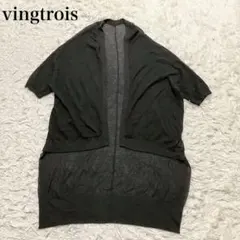 vingtrois ニットカーディガン　羽織り　日除け　カジュアル　洗える　黒